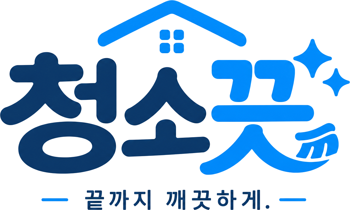 청소끗 로고